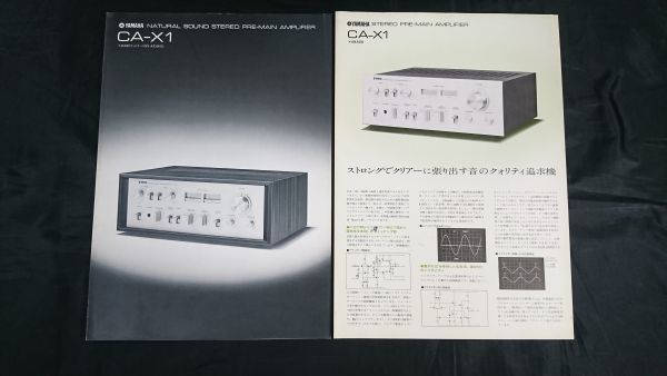 『YAMAHA(ヤマハ)NATURAL SOUND STEREO PRE-MAIN AMPLIFIER(プリメイン アンプ) CA-X1 カタログ 1975年10月+1976年10月 の2種セット』_画像1