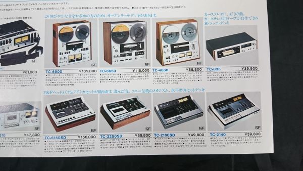 SONY(ソニー)ステレオ セット 総合カタログ 昭和51年4月』Listen SONY(ソニー)ステレオ セット 総合カタログ 昭和51年4月』Listen