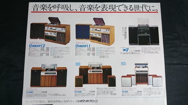 SONY(ソニー)ステレオ セット 総合カタログ 昭和51年4月』Listen SONY(ソニー)ステレオ セット 総合カタログ 昭和51年4月』Listen