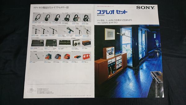 SONY(ソニー)ステレオ セット 総合カタログ 昭和51年4月』Listen SONY(ソニー)ステレオ セット 総合カタログ 昭和51年4月』Listen