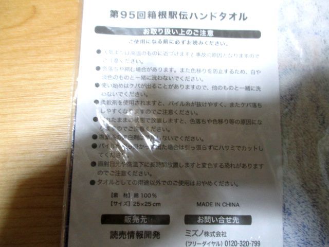  箱根駅伝 ハンドタオルまとめて6点★23f8f10_画像7