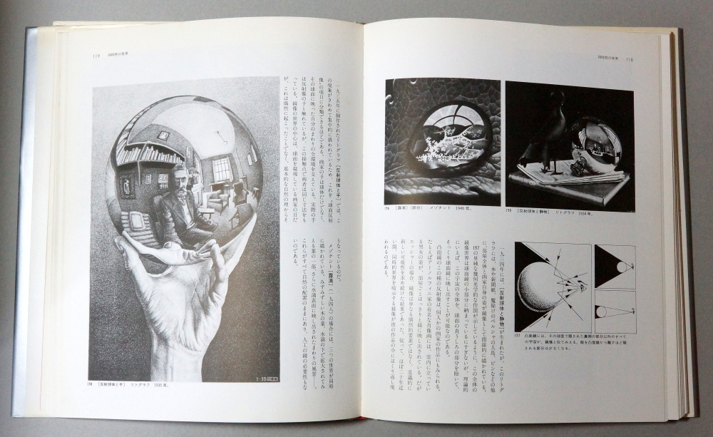 エッシャーの宇宙　M.C.ESCHER / ブルーノ・エルンスト著　朝日新聞社刊_画像6