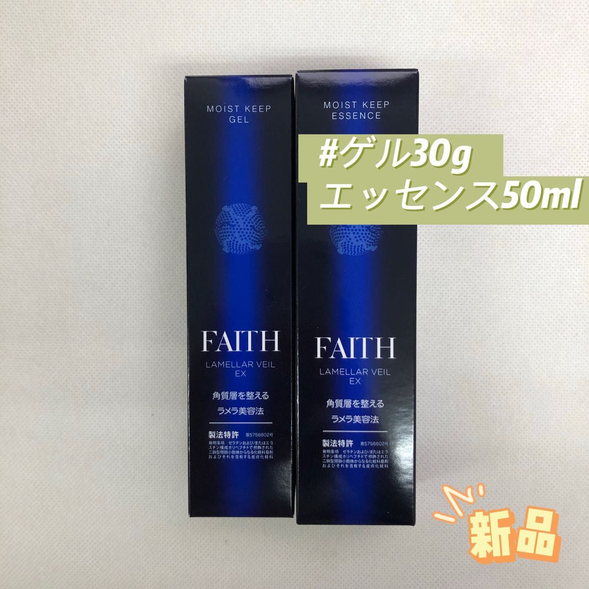 フェース ラメラベール エッセンス 50ml・ゲル 30g|PayPayフリマ