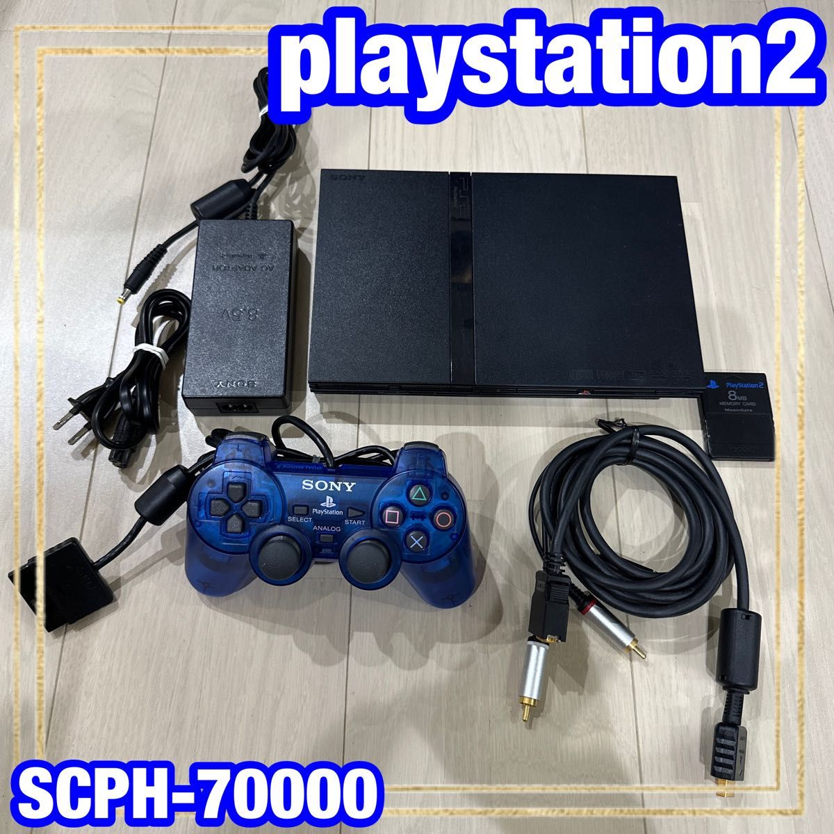 SONYソニー PS2 プレイステーション2 本体 プレステ2 SCPH-70000 ブラック 動作品 すぐに遊べるセット