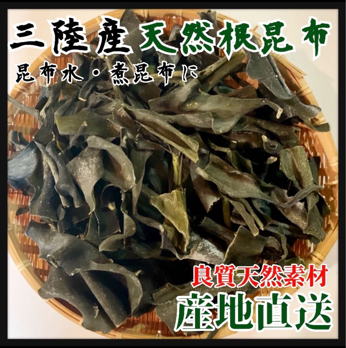 岩手県産】乾燥根昆布 3kg 粘り強い 昆布茶 希少部位 煮物 出汁等に