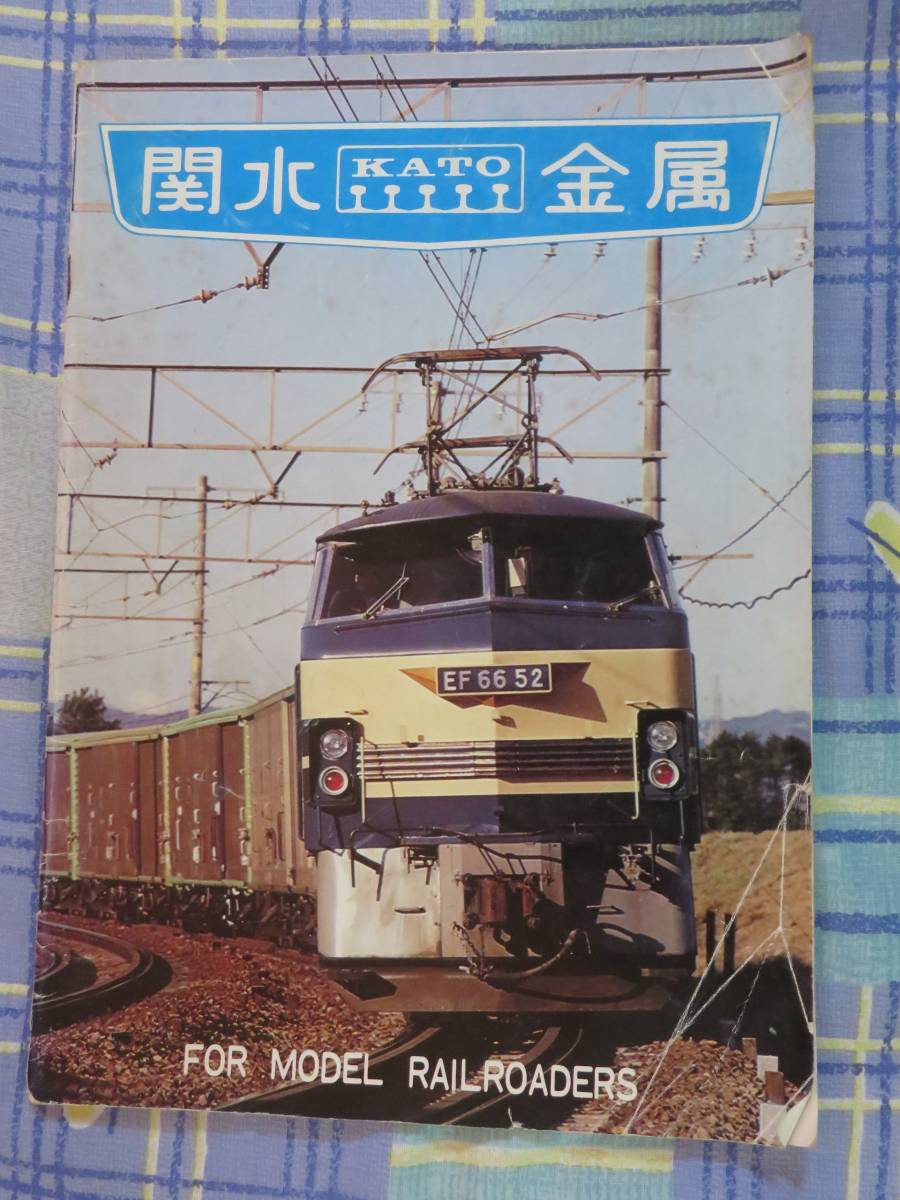 関水金属 KATO 鉄道模型 カタログ 44ページ Nゲージ 昭和時代 国鉄_画像1