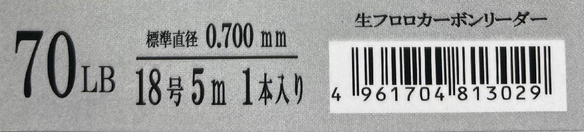 生フロロカーボン70LB 標準直径0.700mm 18号 5m 1本入り ユニチカ_画像3