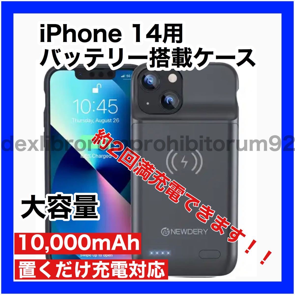 iPhone 14 バッテリーケース バッテリー搭載 置くだけ充電 Qi 大容量 10000mah