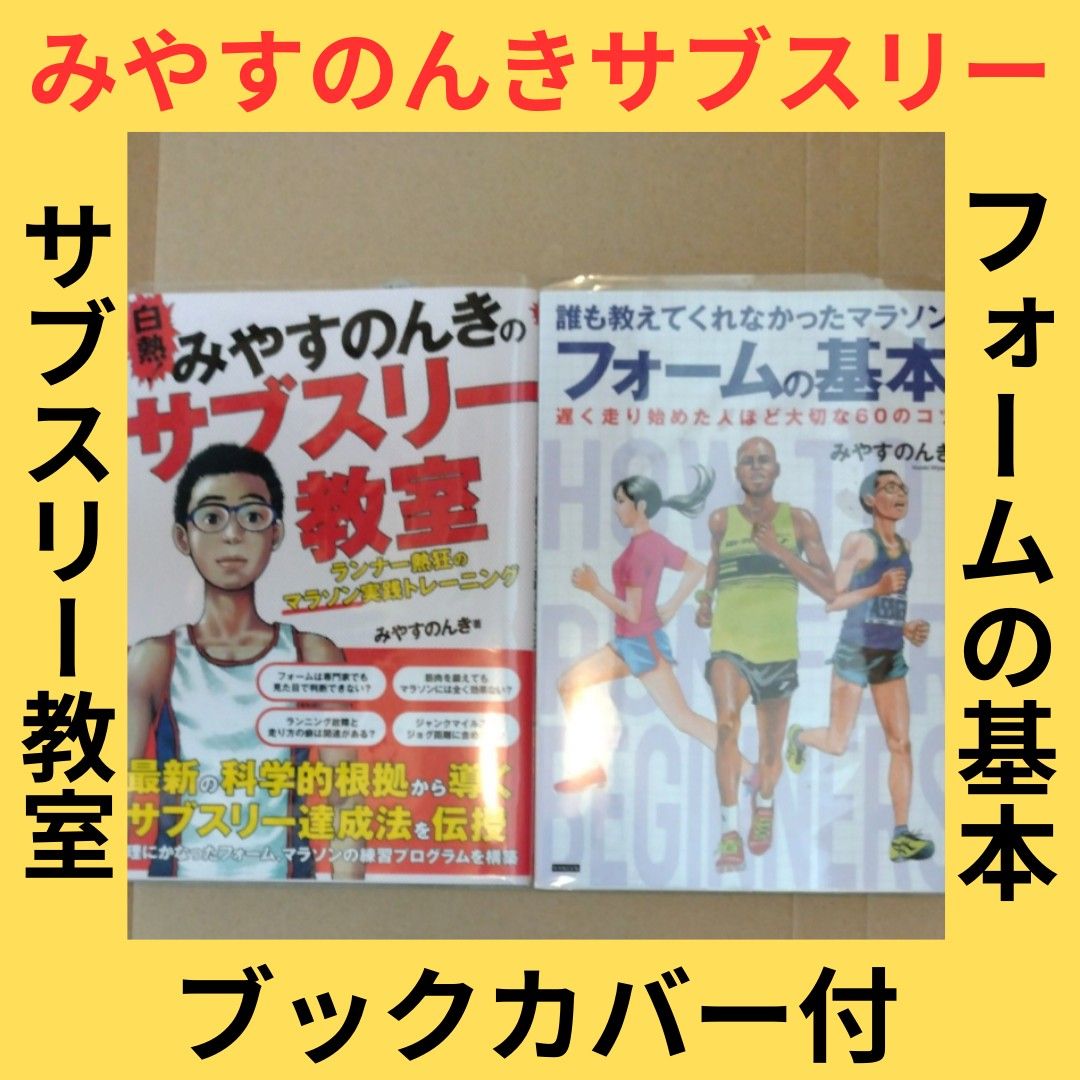 みやすのんき 白熱 みやすのんきのサブスリー教室 誰も教えて みやすのんき 白熱 みやすのんきのサブスリー教室 誰も教えて