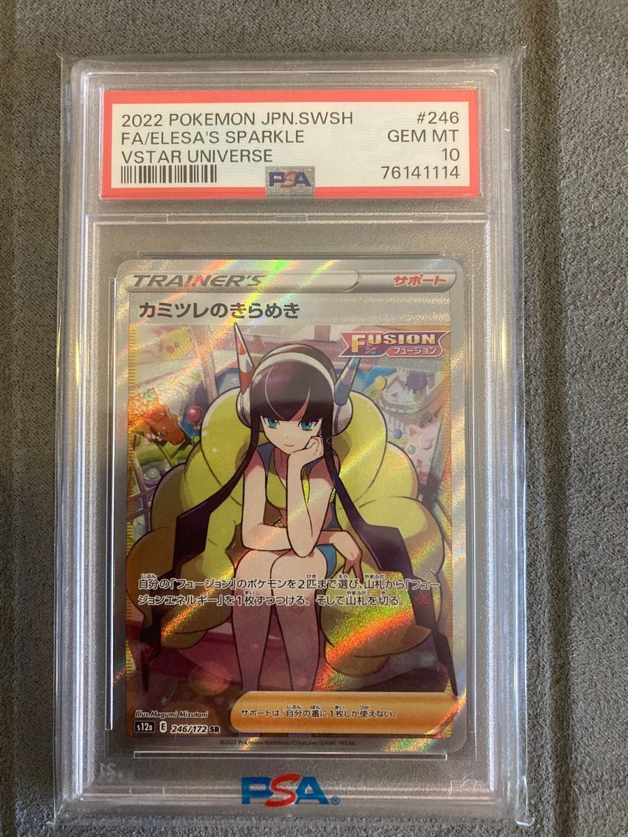 カミツレのきらめき SR 横線なし PSA10