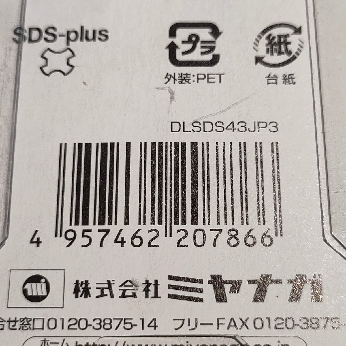 未使用品 ミヤナガ デルタゴンビット SDSプラス ネジタイプ 3本入 4.3mm DLSDS43JP3_画像4