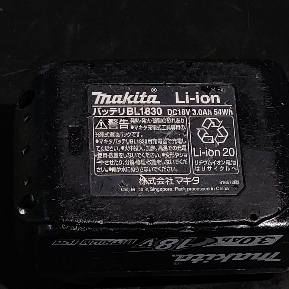 中古品 マキタ makita 18V 3 .0Ah リチウムイオンバッテリ BL1830 純正 フル充電確認済 ④