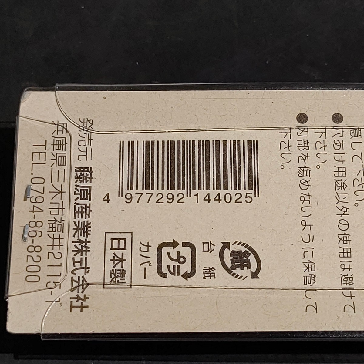  unused goods Fujiwara industry SK11eske-11 leather punch 5mm 214402
