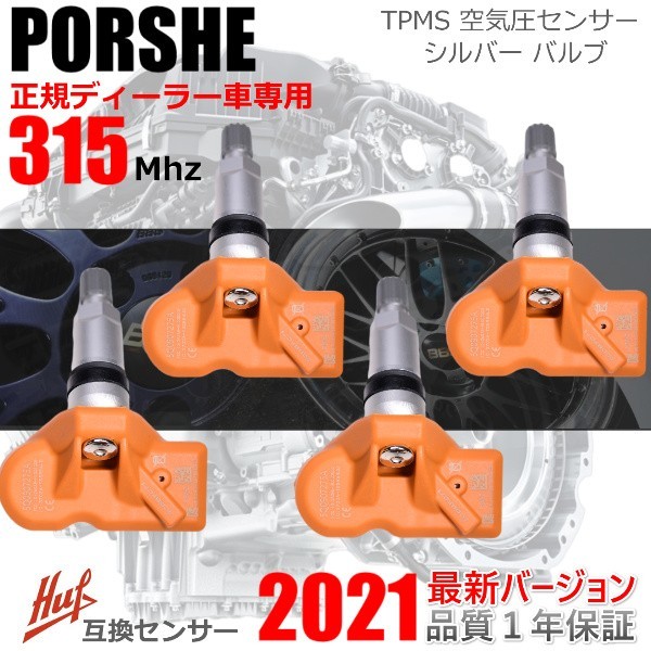 【１年保証】PORSCHE ポルシェ TPMSセンサー 315Mhz ボクスター ケイマン 718 982 スピードスター 互換品 空気圧センサー_画像1