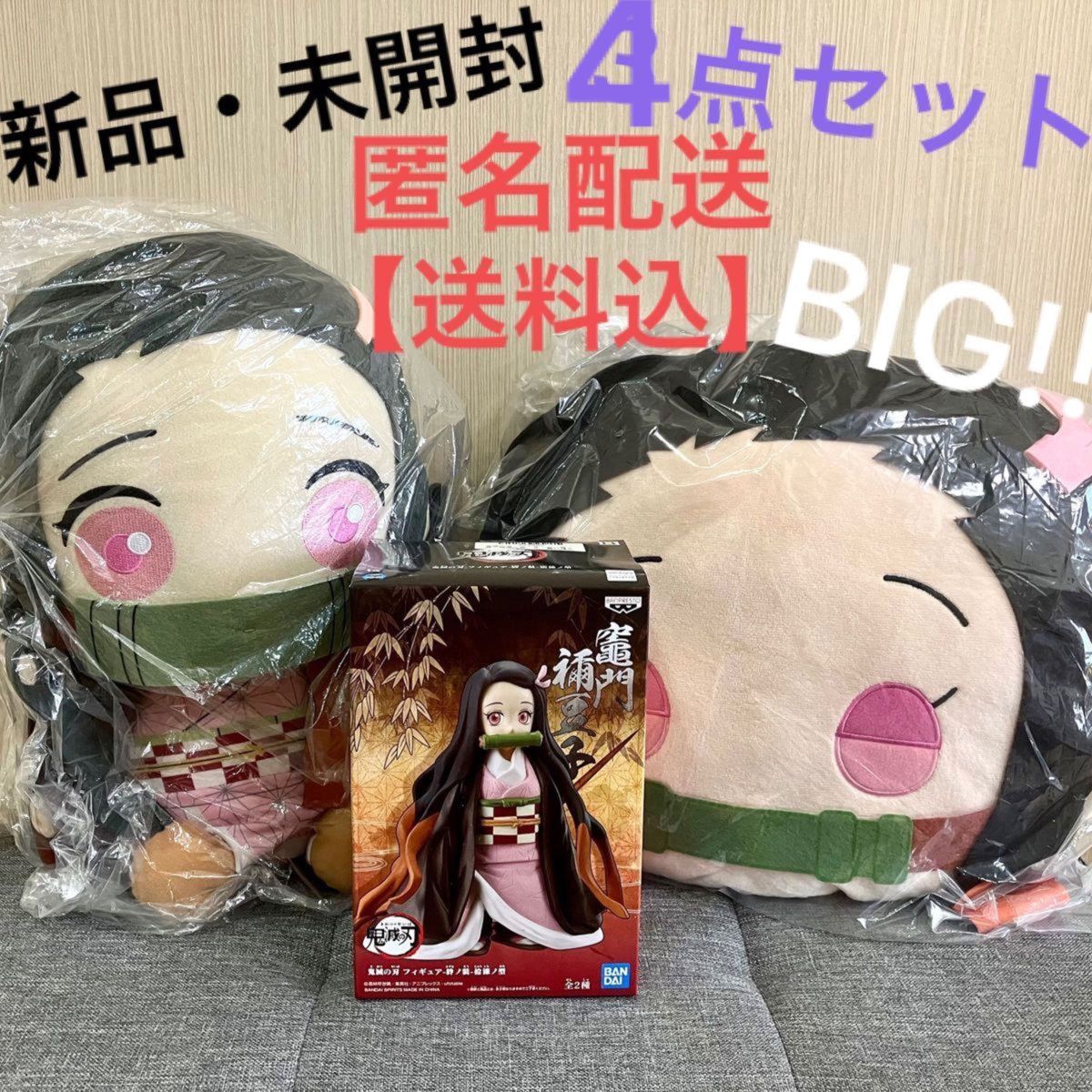 送料無料●新品 未開封*禰豆子 フィギュア めちゃでかぬいぐるみ フェイスクッション ちみっともぬい 4点セット まとめ売り
