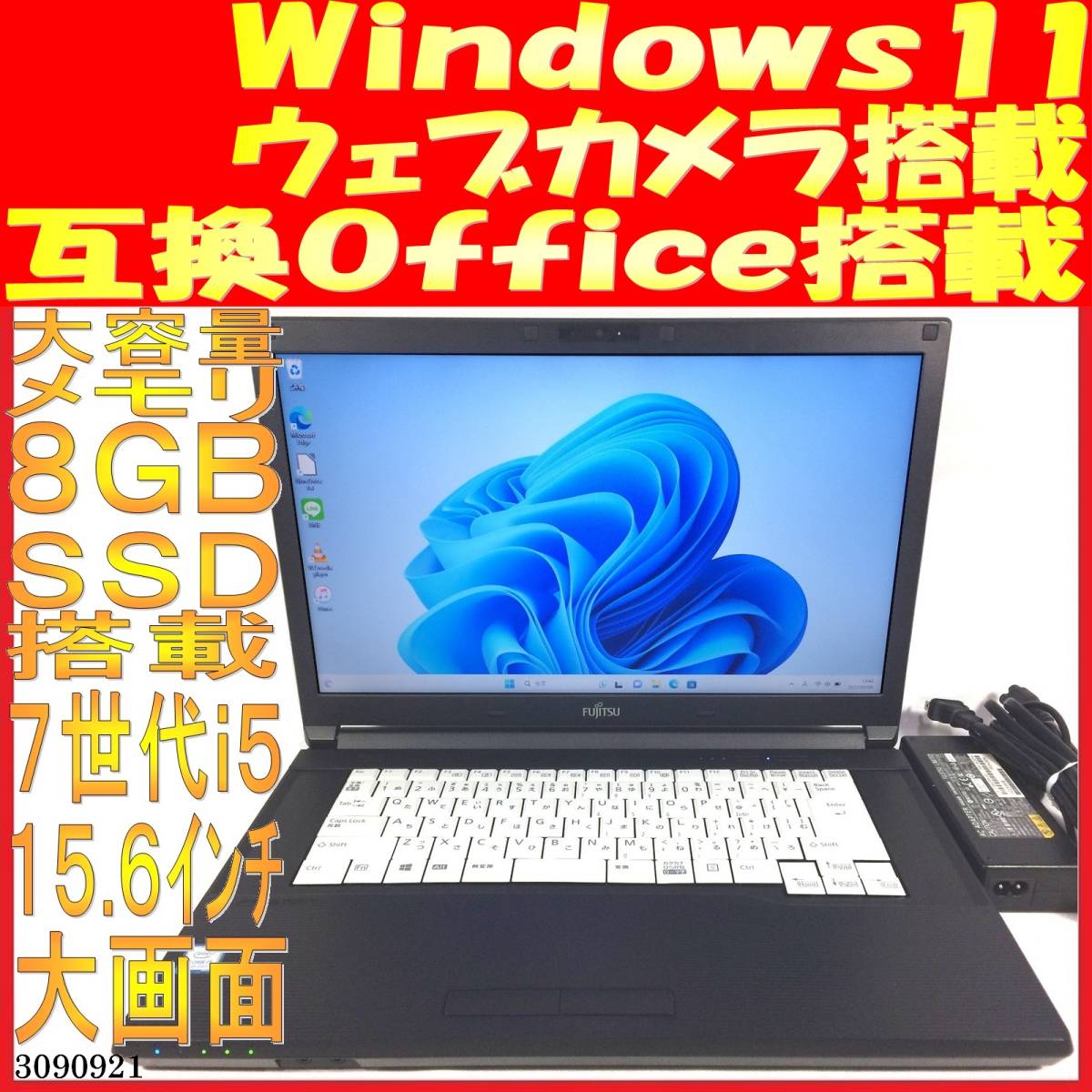 最高級 256GB(3090921中古ノートパソコン 8GB i5-7300U 第７世代Core