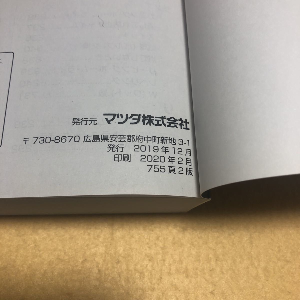 マツダ CX-5 KFEP KF2P KF5P 2020年2月印刷 取扱説明書 取扱書 ナビゲーション クイックスタートガイド 4点セット 中古☆_画像4