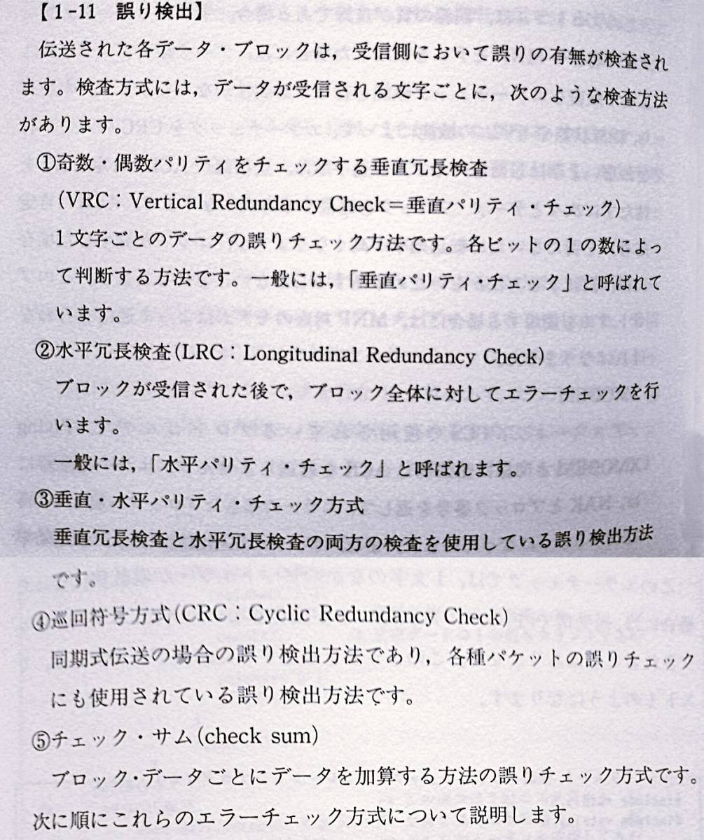 【古本】C言語とデータ通信（RS232Cと通信プロトコル）｜工学図書 1992年【経年変色・書込み：有｜現状渡し】の画像6