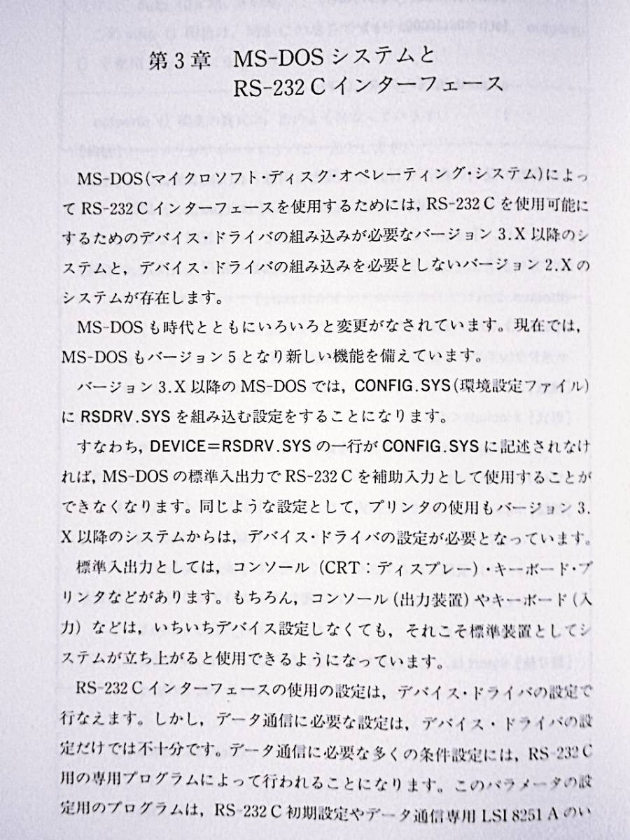 【古本】C言語とデータ通信（RS232Cと通信プロトコル）｜工学図書 1992年【経年変色・書込み：有｜現状渡し】の画像9