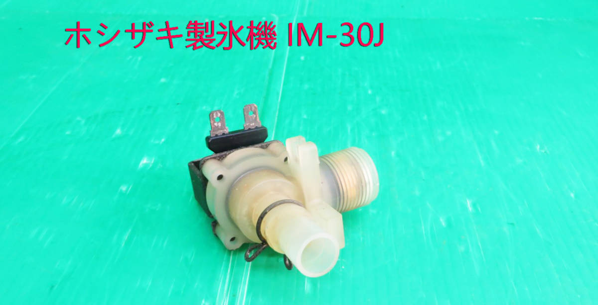 Yahoo!オークション - Z-2528 ホシザキ 全自動製氷機 IM-30J用 Yahoo!オークション - Z-2528 ホシザキ 全自動製氷機 IM-30J用
