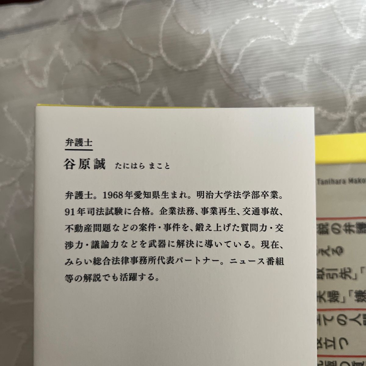 「いい質問」が人を動かす 谷原誠／著