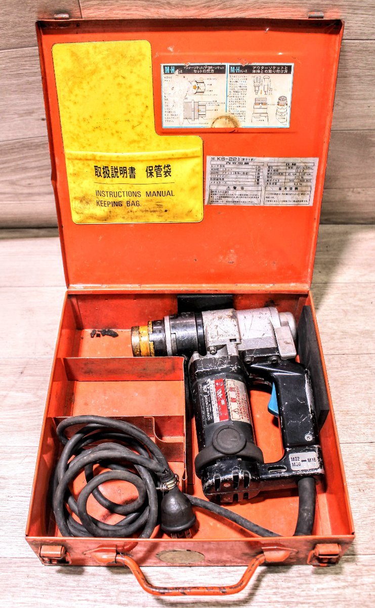 TONE トネ シャーレンチ KS-221 建方1番 1次締め専用 前田金属工業