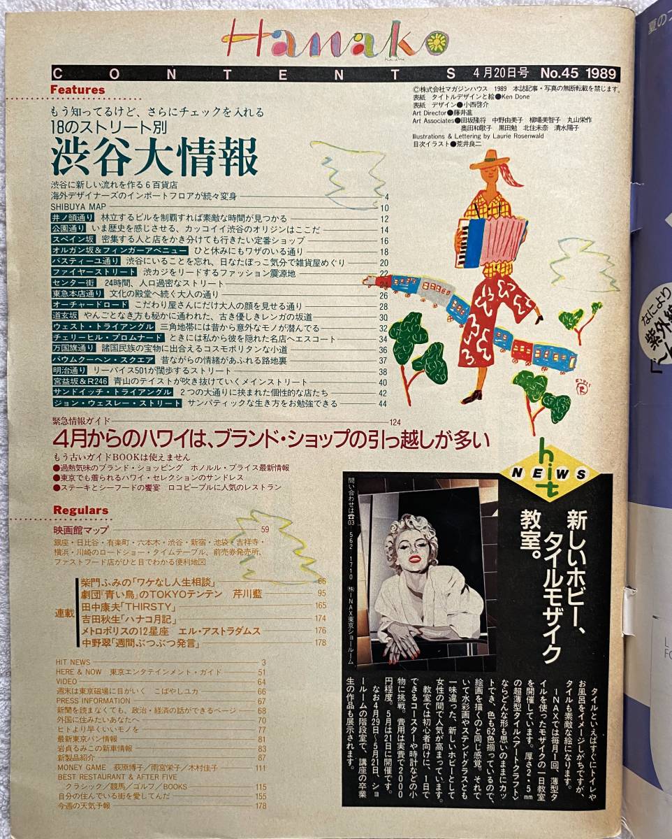 Hanako 渋谷大情報 No.45 1989年4月20日発行 マガジンハウス_画像3