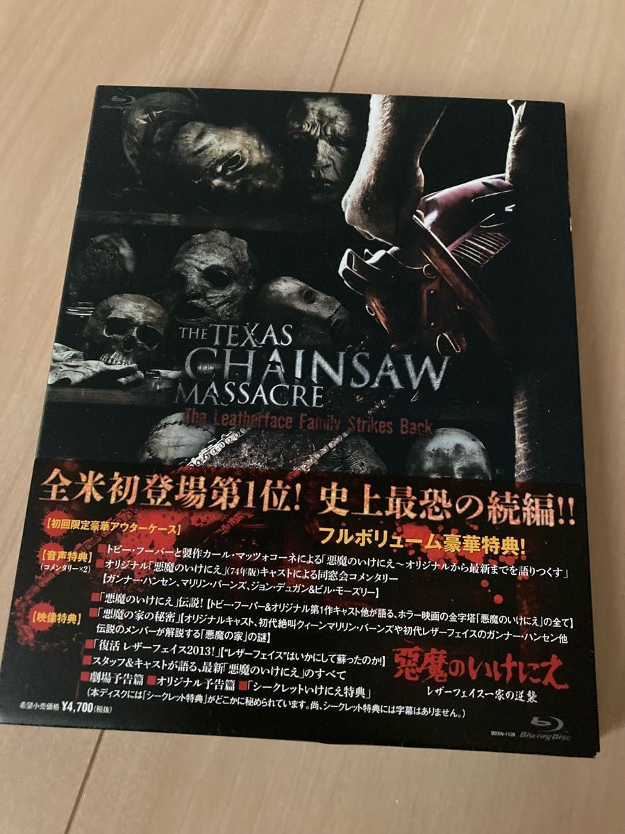 悪魔のいけにえ レザーフェイス一家の逆襲 Blu-ray-
