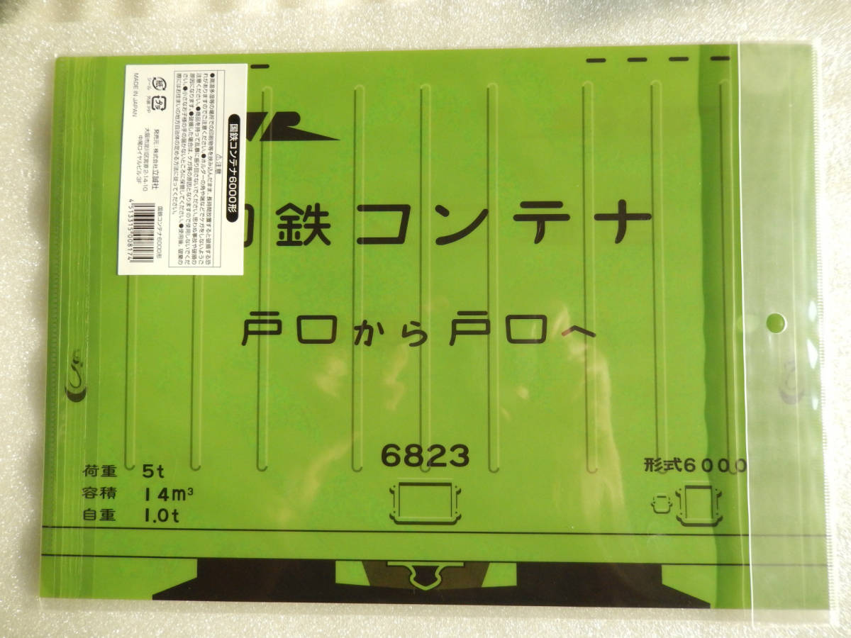 10.14 鉄道の日 記念 《 国鉄 コンテナ 6000形 クリアファイル》☆★☆★☆★☆★☆★☆★☆★☆★☆★ EH500 EF210 機関車 金太郎 桃太郎_画像5