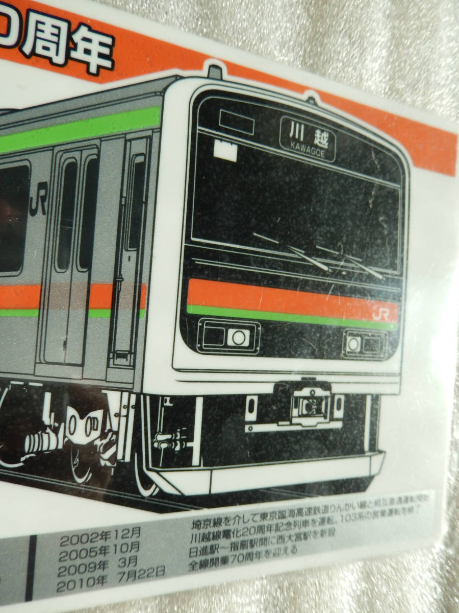 【送料込 匿名発送】鉄道 サボ プレート 【 川越線開業70周年記念 209系 205系 車両 】☆★☆★☆★☆★☆★☆★　路線図 グッズ 電車 列車