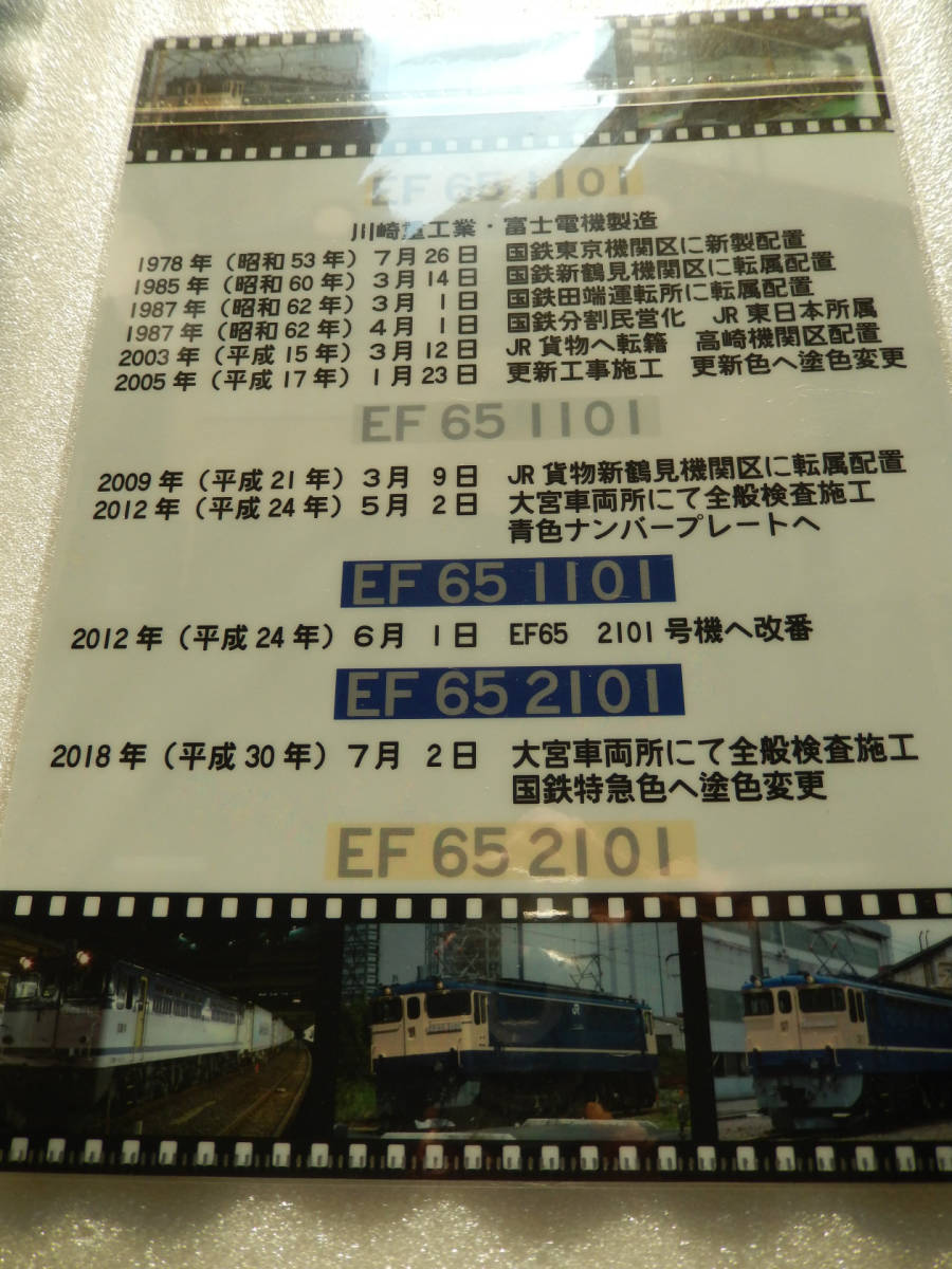 JR 貨物 《 EF65形 電気機関車 車両 国鉄特急色復刻記念 クリアファイル 》☆★☆★☆★☆★☆★☆★☆★☆★☆★☆ 鉄道 グッズ 電車_画像8