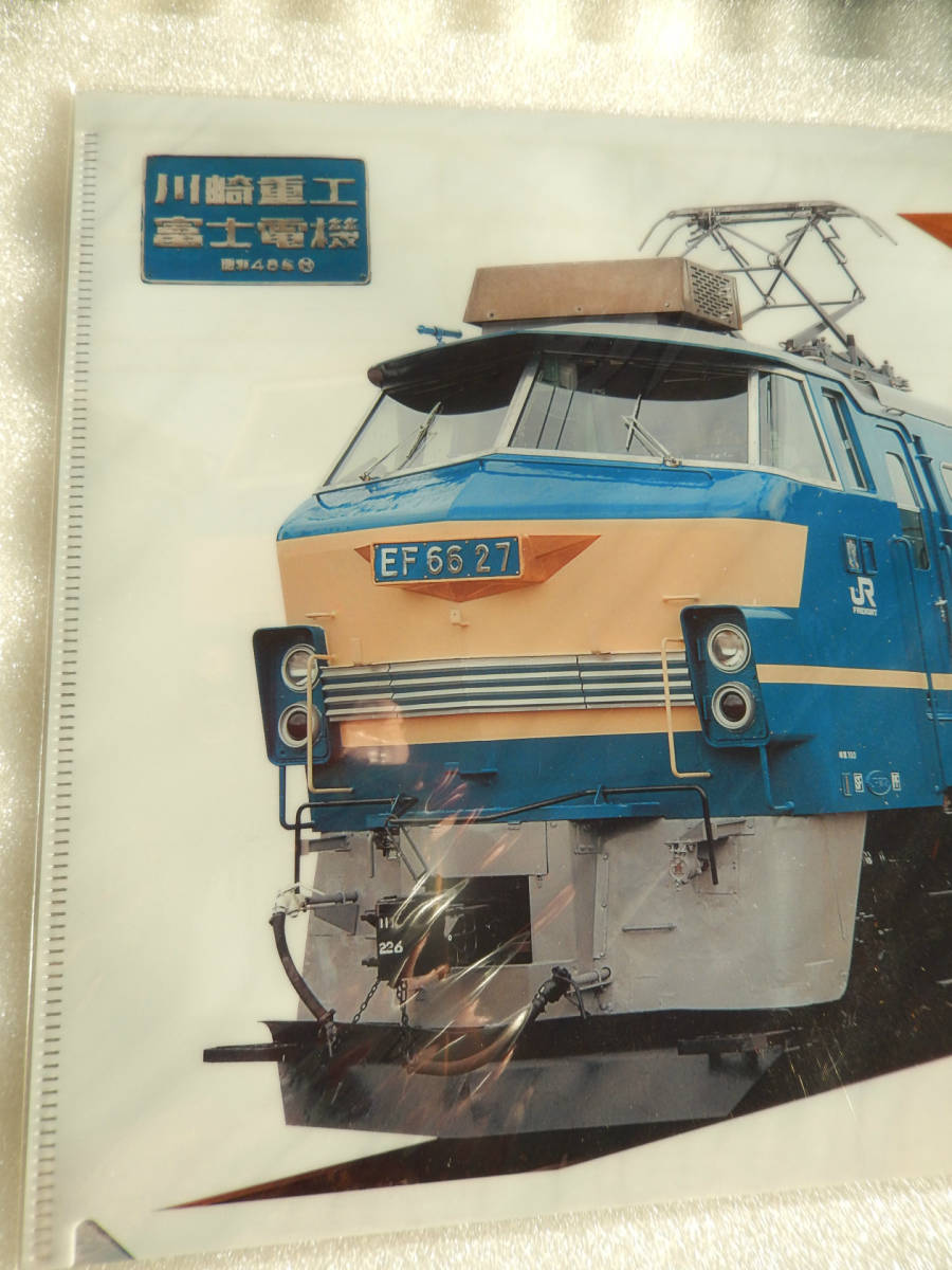 JR 貨物 《 EF66形 27号 電気機関車 車両 メイキャップ クリアファイル 》☆★☆★☆★☆★☆★☆★☆★☆★☆★ 鉄道 グッズ 電車 ニーナ_画像2