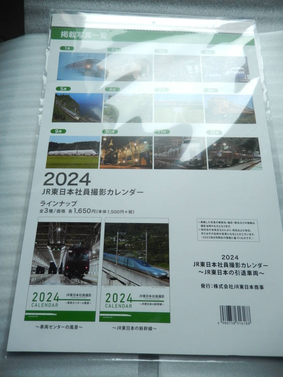 JR東日本商事 《 JR東日本社員撮影 引退車両編 2024年 カレンダー 》☆★☆★☆★☆★ 鉄道 グッズ 電車 ラストラン 絶景 485系 新幹線_画像10