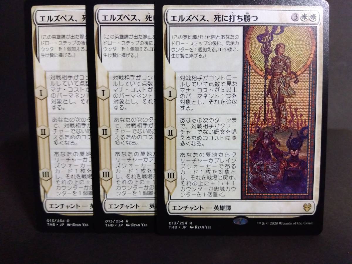 即決　 3枚セット　エルズペス、死に打ち勝つ　白　MTG　マジック：ザ・ギャザリング　レア　まとめて取引歓迎です_画像1