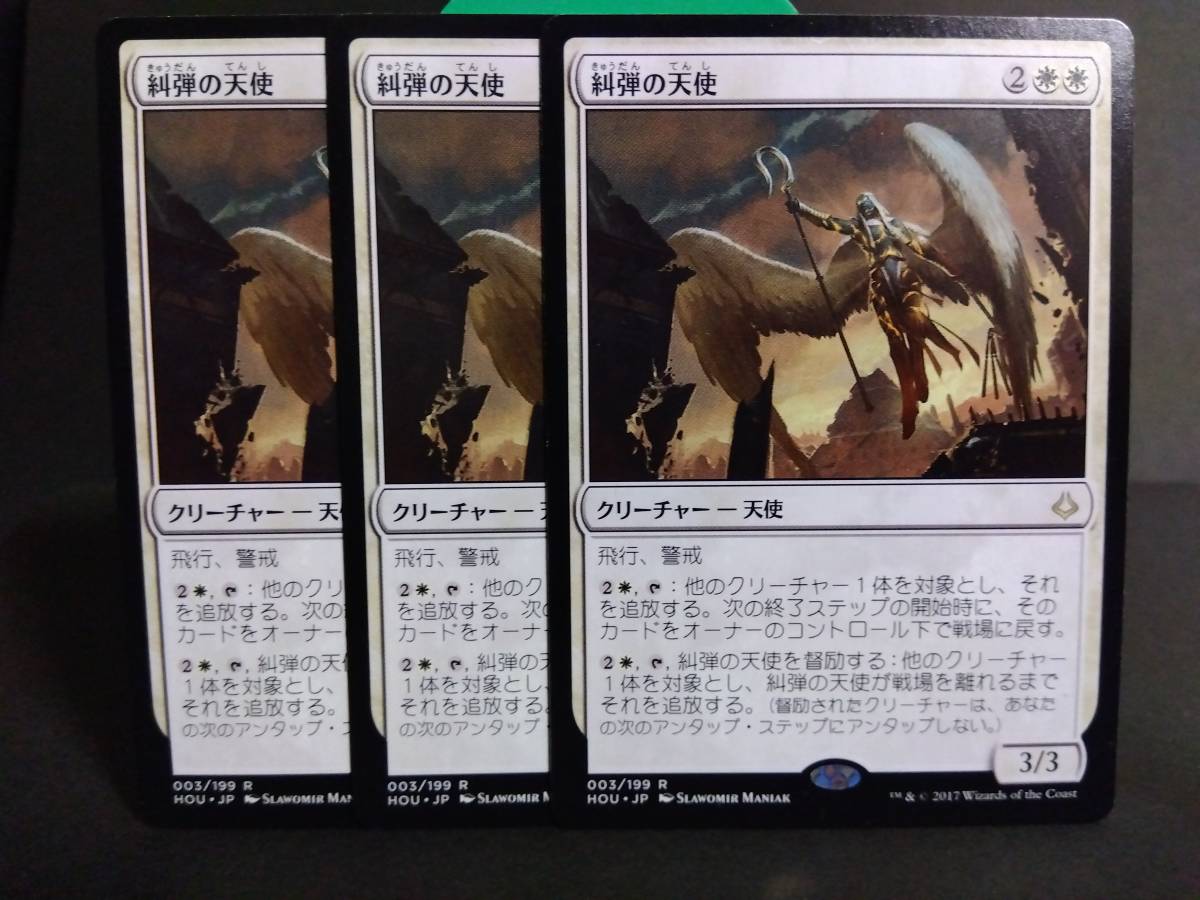 即決　 3枚セット　糾弾の天使　白　MTG　マジック：ザ・ギャザリング　レア　まとめて取引歓迎です_画像1