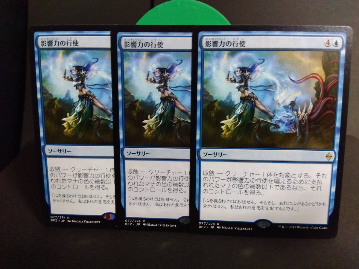 即決　3枚セット　影響力の行使　青　MTG　マジック：ザ・ギャザリング　レア　まとめて取引歓迎です_画像1