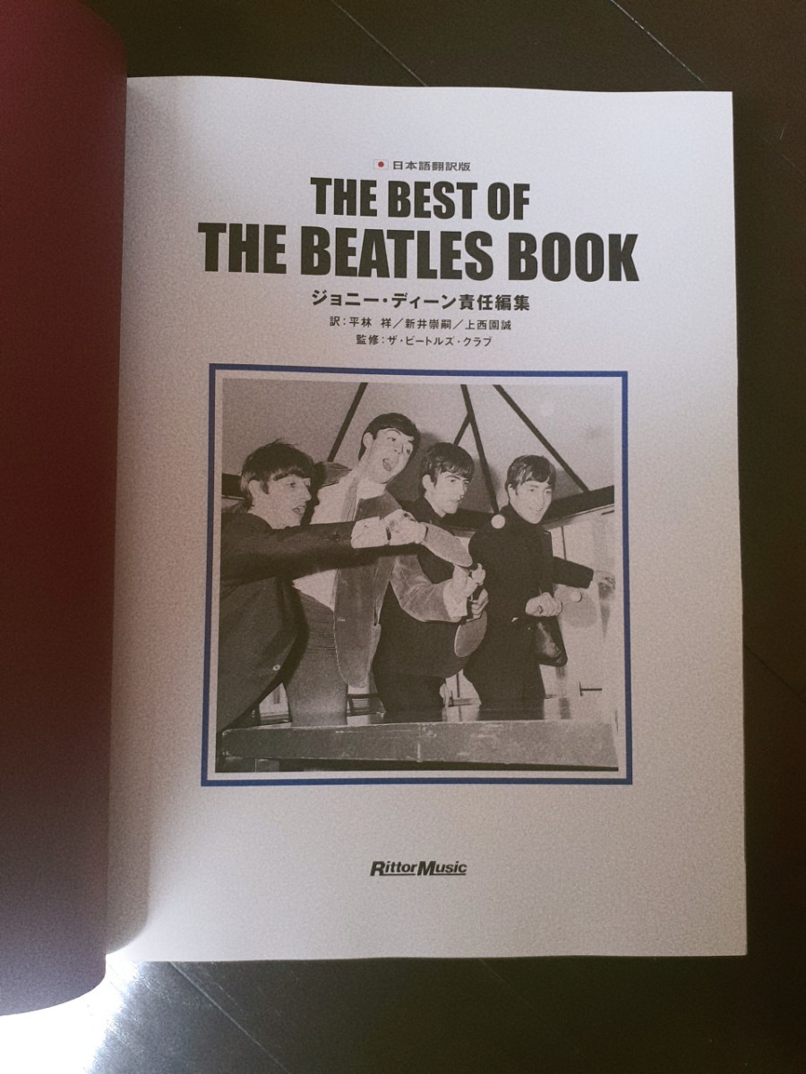 Z32-6/THE BEST OF THE BEATLES BOOK ザ・ビートルズ・ブック　日本語翻訳版_画像2