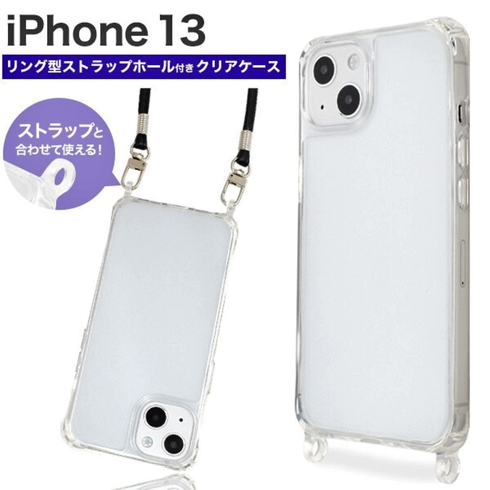 iPhone 13：スマホショルダー ストラップ対応 リング型ホール 背面ケース★クリア 透明_画像1