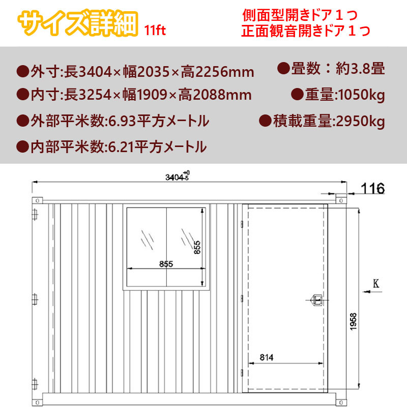 コンテナハウス 物置 倉庫 スチールコンテナ 大型 屋外物置 ユニットハウス 3.8畳 11フィート スペースハウス プレハブ コンテナ 事務所_画像7