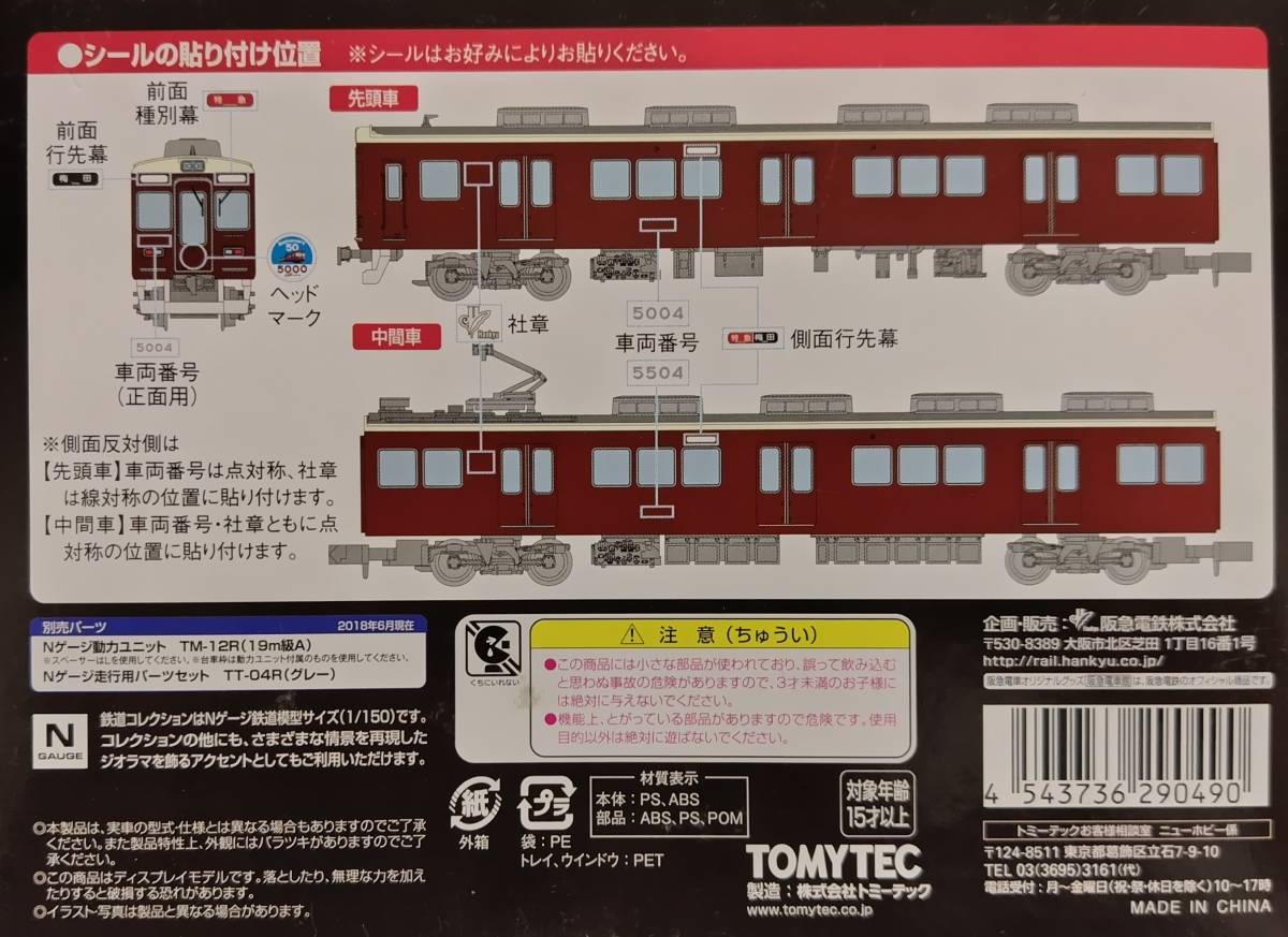 【鉄コレ】阪急電鉄5000系 リニューアル 2両セット