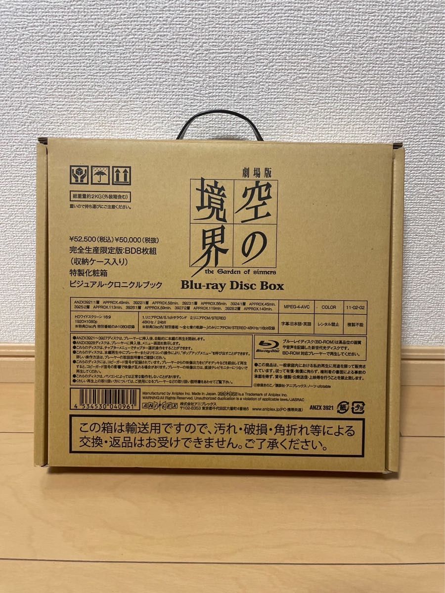 劇場版「空の境界」Blu-ray Disc BOX 完全生産限定版
