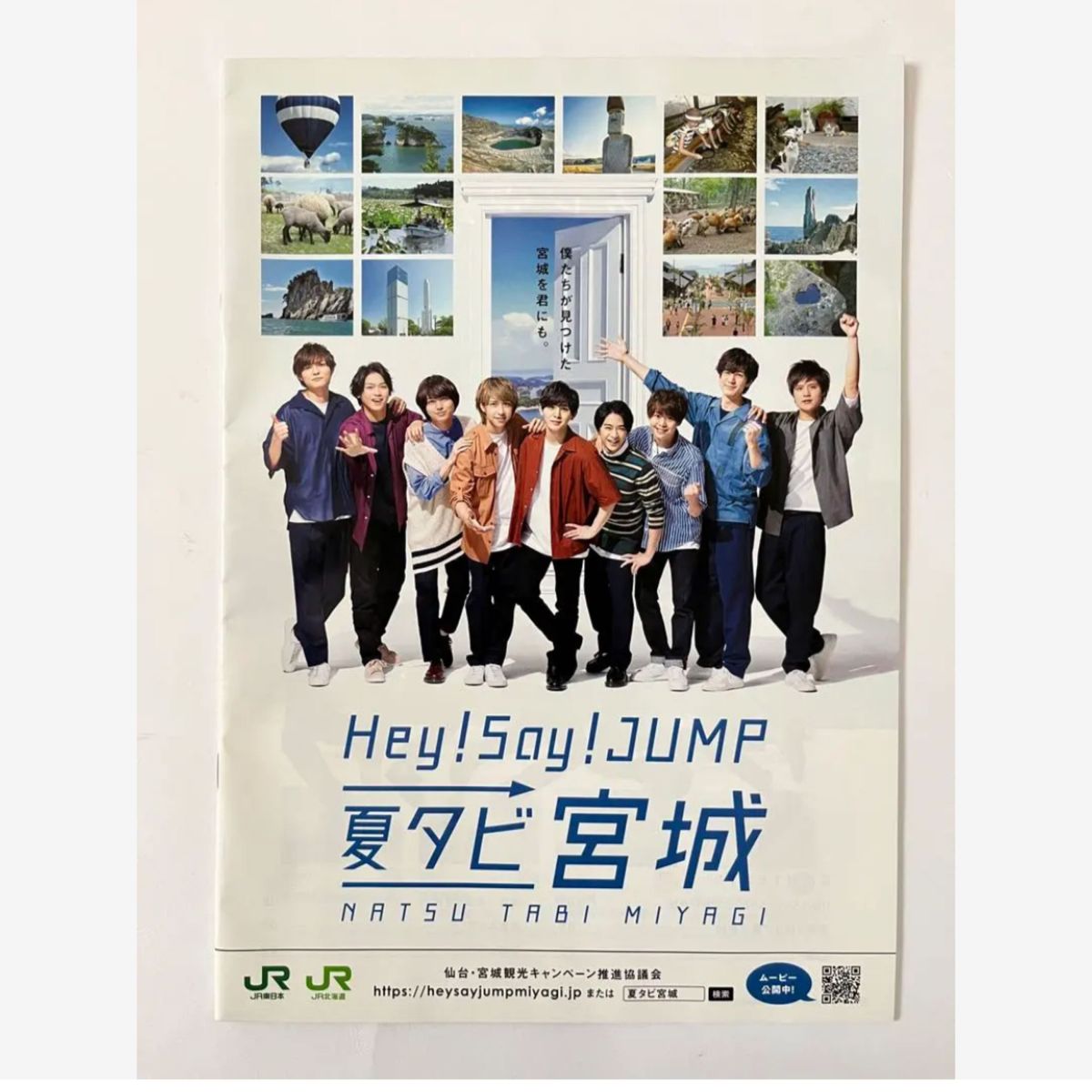 Hey!Say!JUMP 嵐のワクワク学校 ファイル 夏タビ宮城 パンフレット まとめ売り