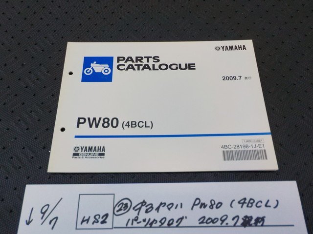 HS2●〇★（23）中古　ヤマハ　PW80（4BCL)　パーツカタログ　2009.7発行　5-9/7（ま）_画像1