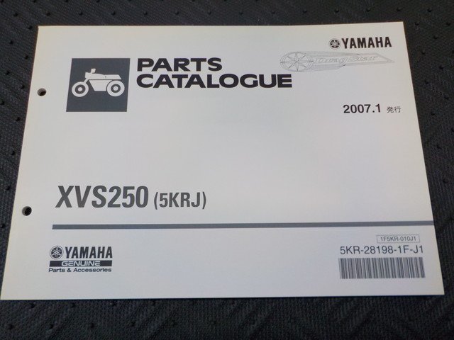 HS2●〇★（43）中古　ヤマハ　ドラッグスター　XVS250（5KRJ)　パーツカタログ　2007.1発行　5-9/7（ま）_画像2