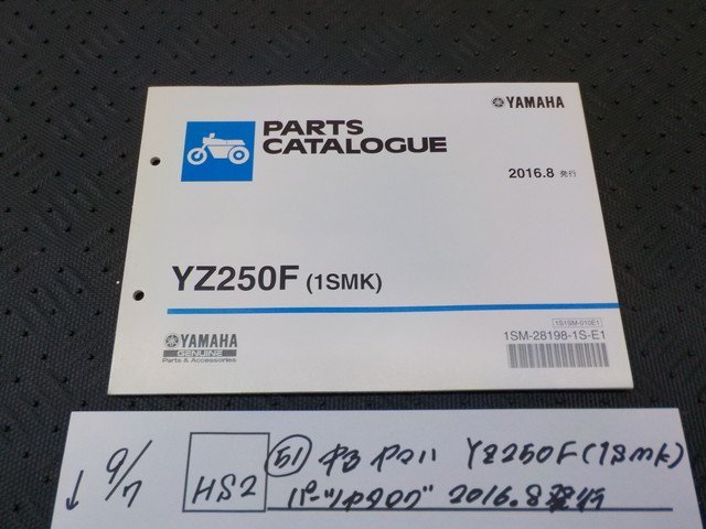 HS2●〇★（51）中古　ヤマハ　YZ250F（1SMK)　パーツカタログ　2016.8発行　5-9/7（ま）_画像1