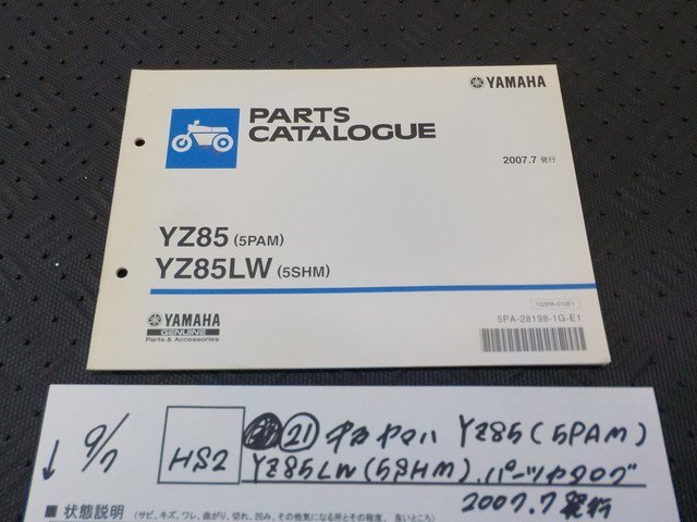 HS2●〇★（21）中古　ヤマハ　YZ85（5PAM)YZ85LW（5SHM)パーツカタログ　2007.7発行　5-9/7（ま）_画像1