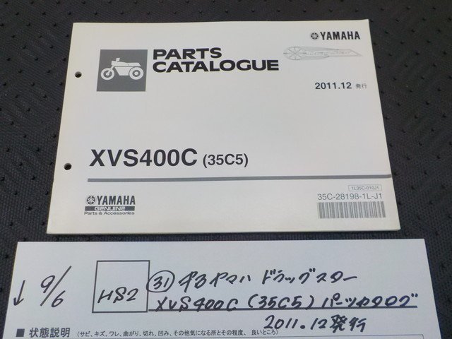 HS2●〇★(31)中古ヤマハ　ドラッグスター　XVS400C（35C5）　パーツカタログ　2011.12発行　　　5-9/6（ま）_画像1