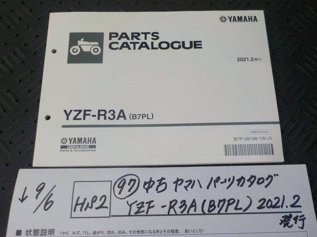 HS2●〇★（97）中古　ヤマハ　パーツカタログ　YZF-R3A（B7PL）2021.2発行　　5-9/6（ま）_画像1