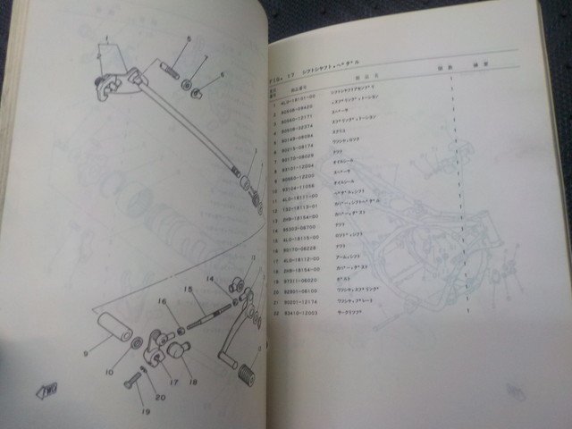 HS2●〇★(62) 中古 ヤマハ パーツカタログ ヤマハスポーツ RZ350 （4U0）昭和５6年2月発行 5-9/5（ま）の画像4