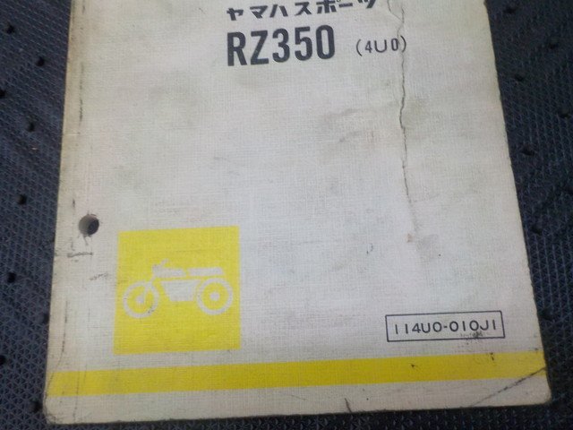 HS2●〇★(62) 中古 ヤマハ パーツカタログ ヤマハスポーツ RZ350 （4U0）昭和５6年2月発行 5-9/5（ま）の画像3